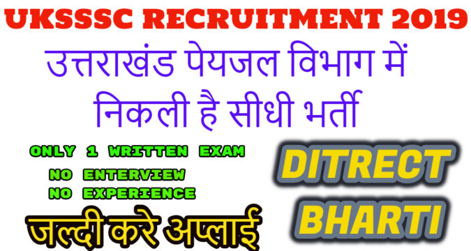 UKSSSC Civil Junior Engineer Recruitment 2019